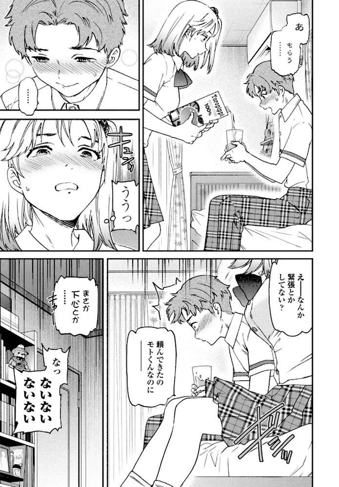 ぶっつけ本番【Cuvie】 (p3)