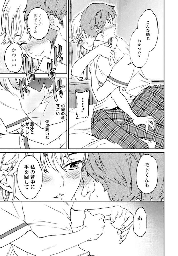 ぶっつけ本番【Cuvie】 (p5)