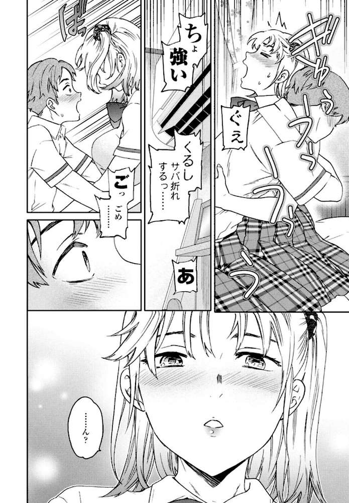 ぶっつけ本番【Cuvie】 (p6)