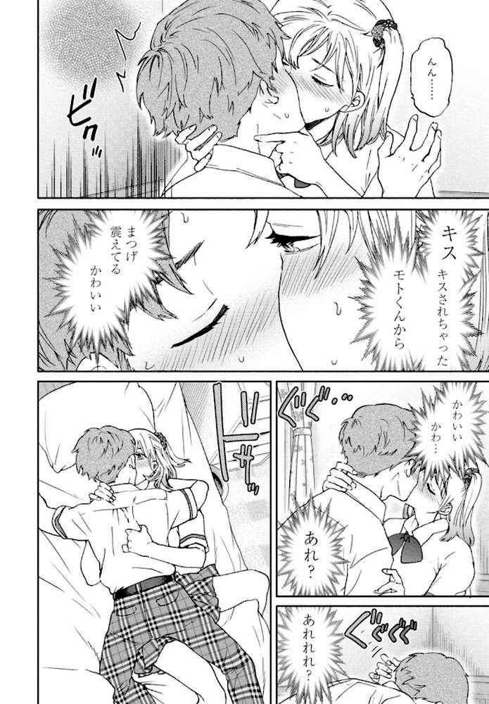 ぶっつけ本番【Cuvie】 (p8)