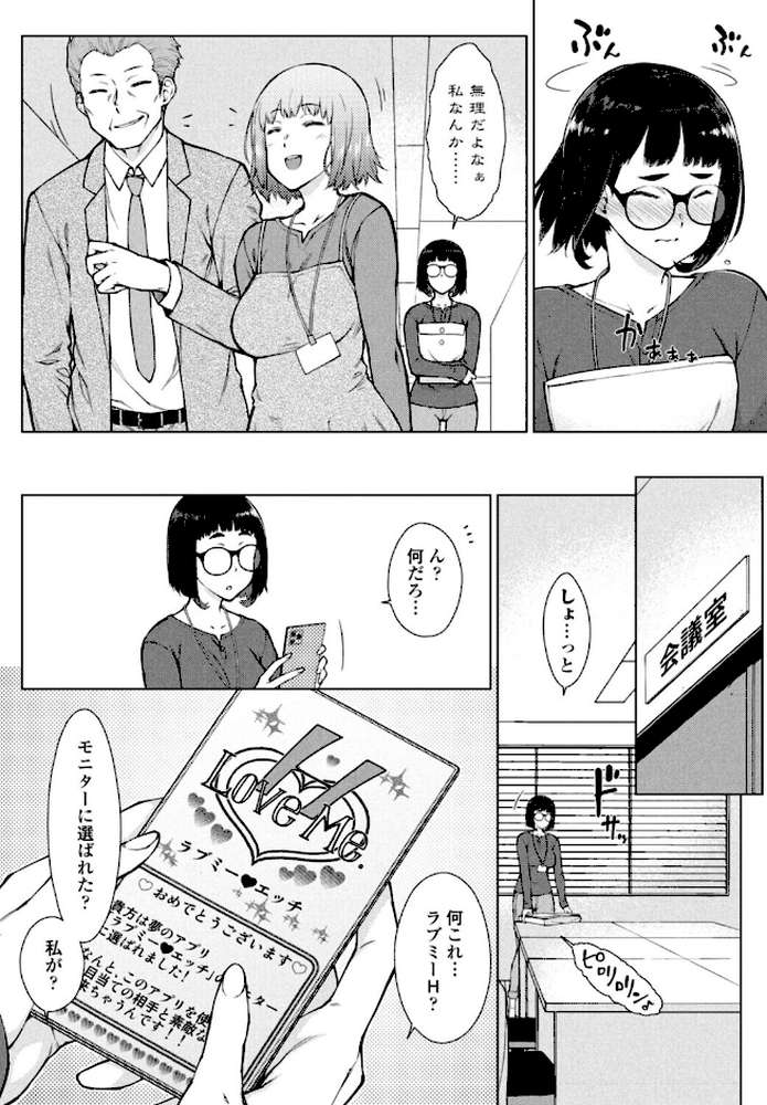 甘々ラブミーHお試しアプリ第6話-番外編【五十嵐唱乃】 (p4)