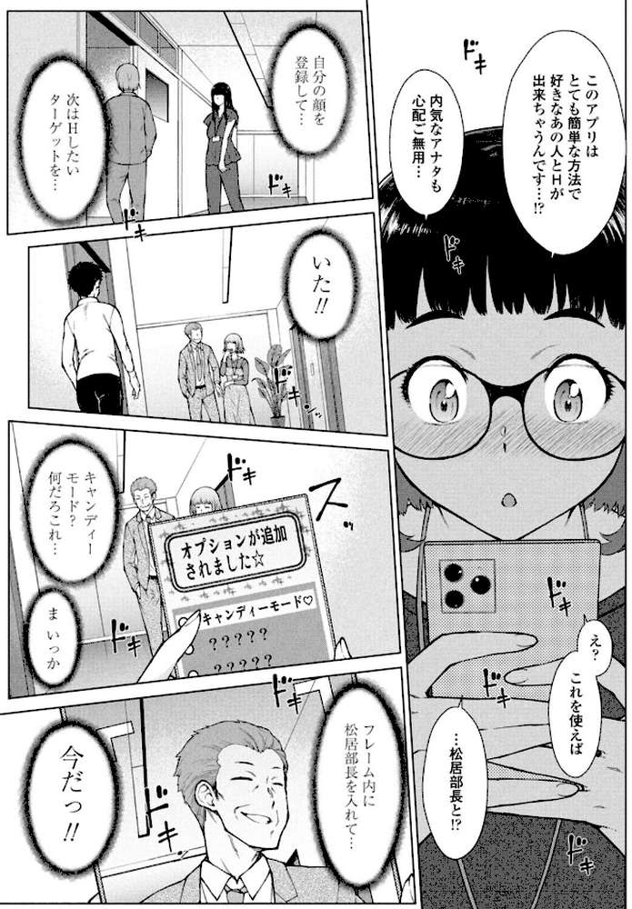 甘々ラブミーHお試しアプリ第6話-番外編【五十嵐唱乃】 (p5)