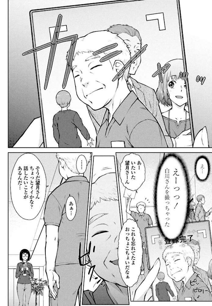 甘々ラブミーHお試しアプリ第6話-番外編【五十嵐唱乃】 (p6)