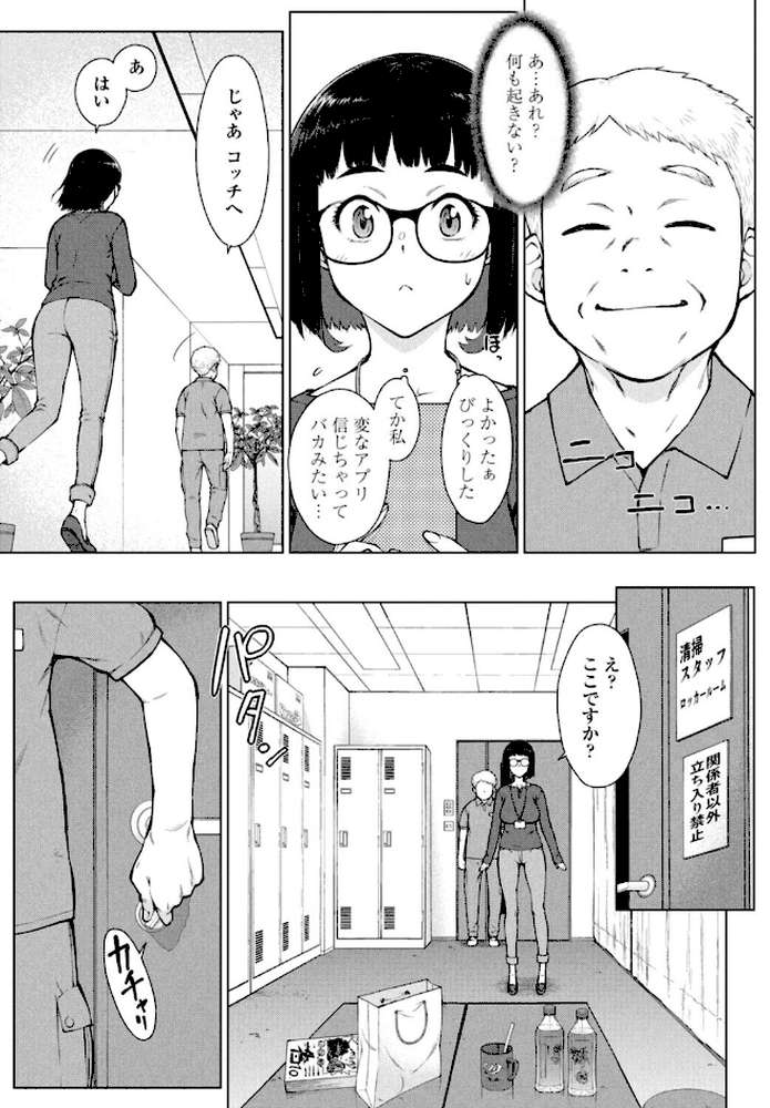 甘々ラブミーHお試しアプリ第6話-番外編【五十嵐唱乃】 (p7)