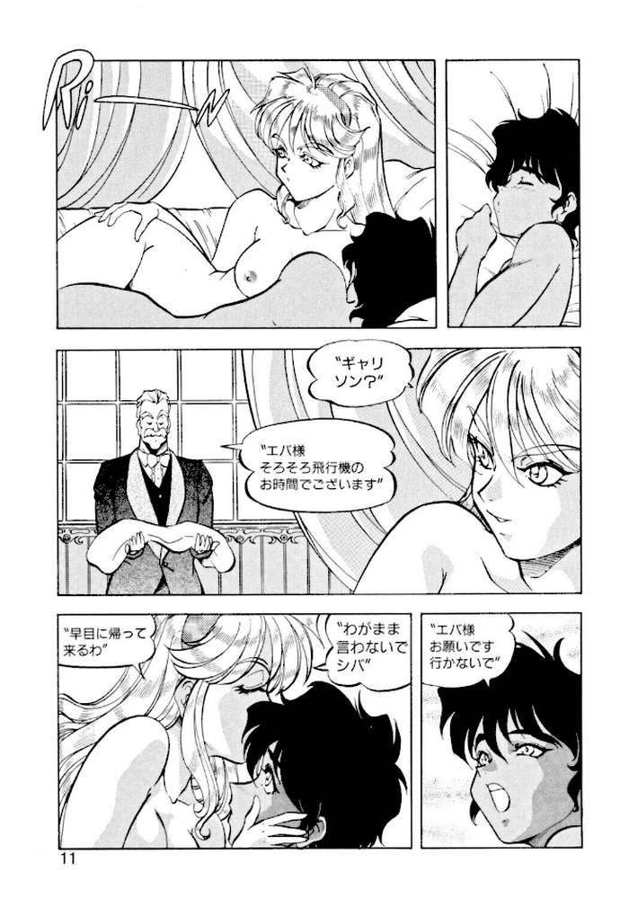 爆裂牛乳【ITOYOKO】 (p8)