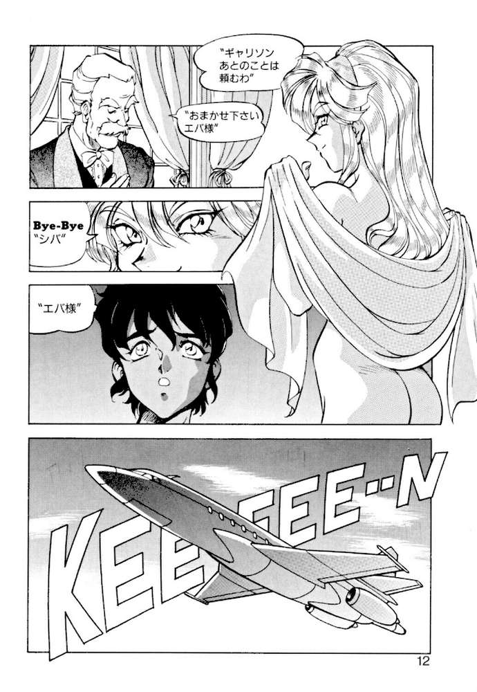 爆裂牛乳【ITOYOKO】 (p9)