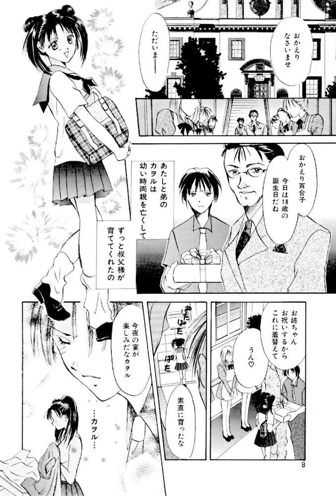 微熱【刹奈】 (p4)