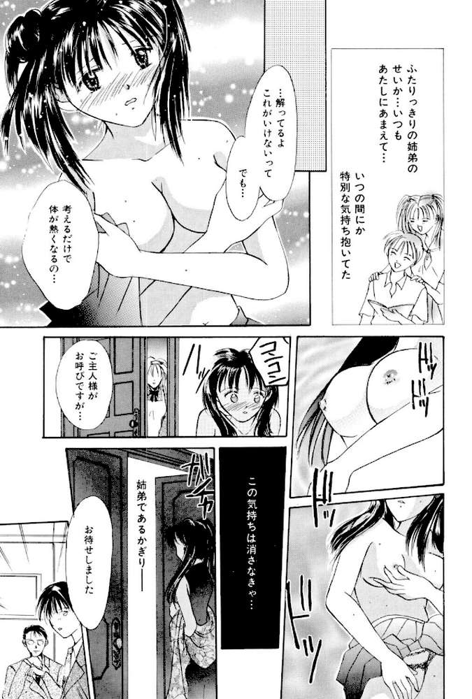 微熱【刹奈】 (p5)