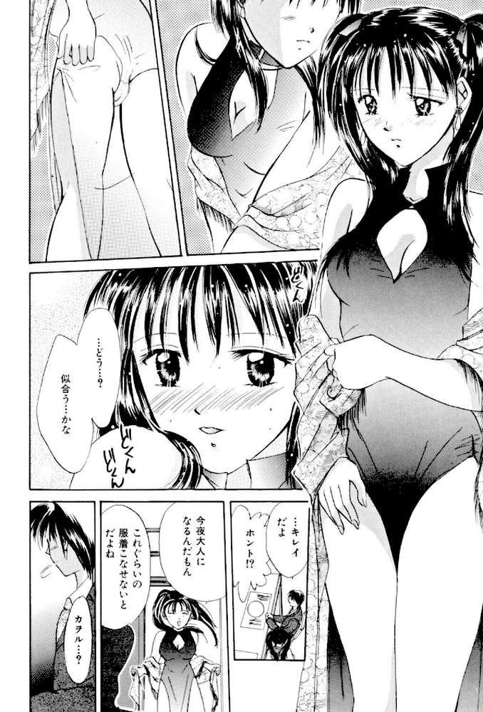 微熱【刹奈】 (p6)