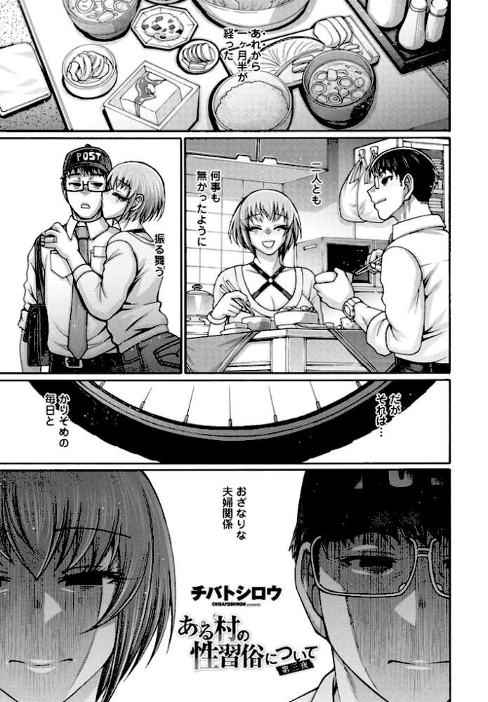 ある村の性習俗について 第三夜【チバトシロウ】 (p1)