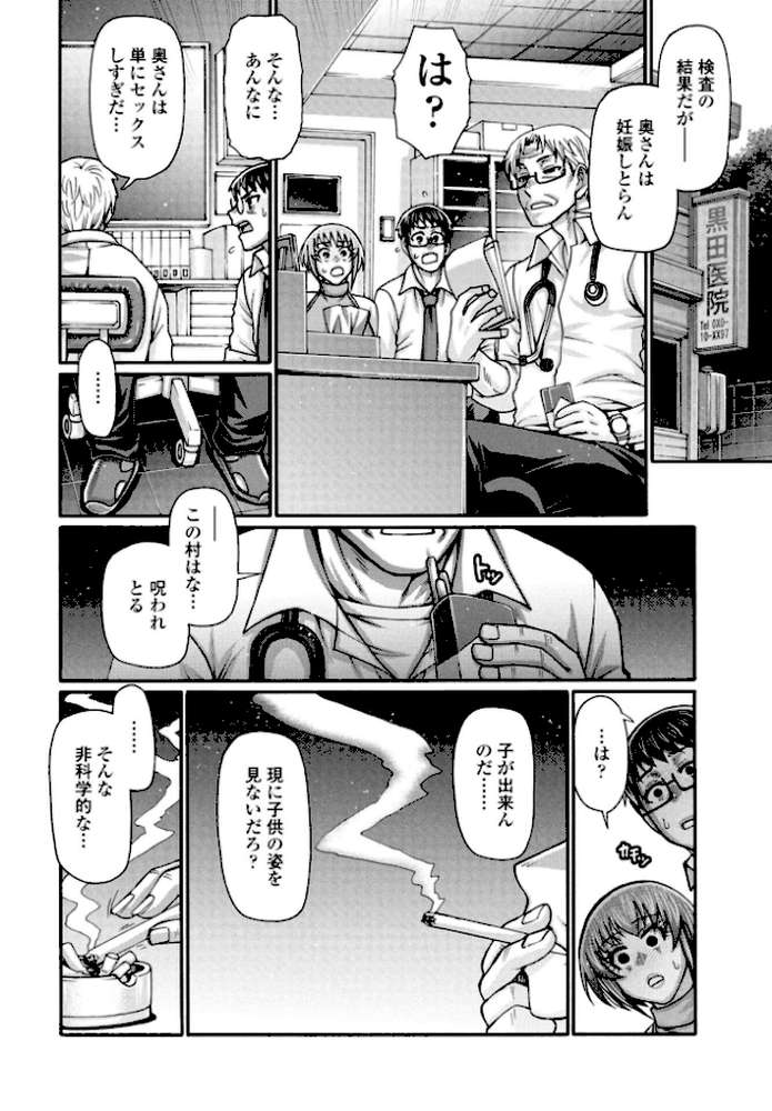 ある村の性習俗について 第三夜【チバトシロウ】 (p4)