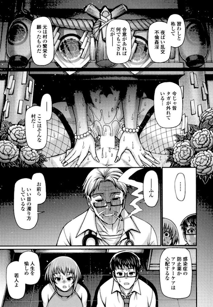 ある村の性習俗について 第三夜【チバトシロウ】 (p5)