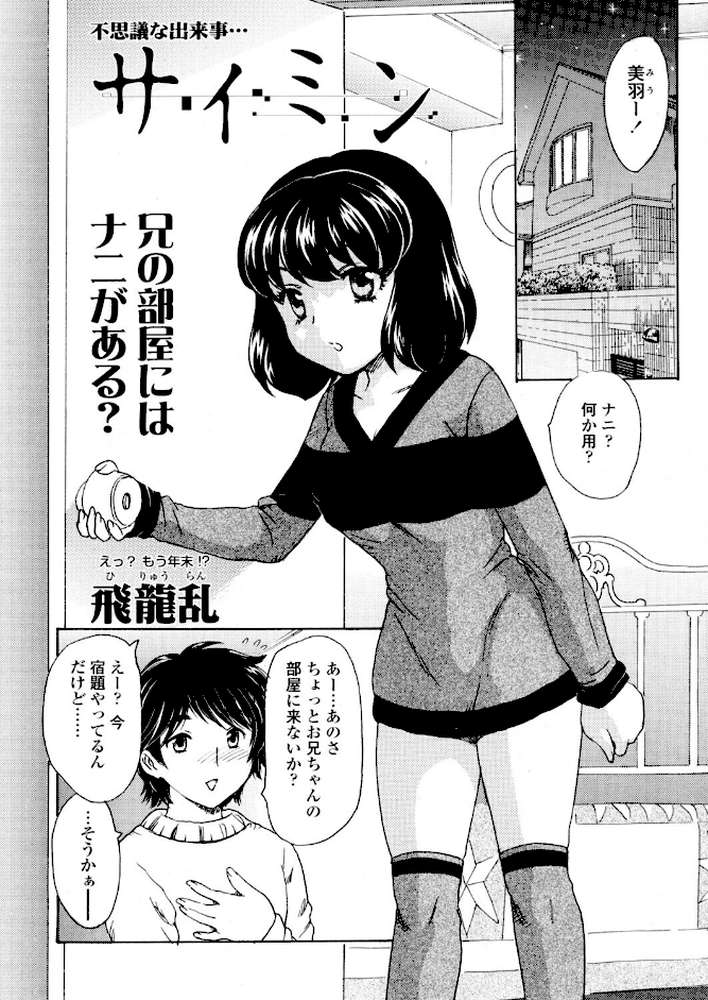 COMICペンギンクラブ2005年1月号【ポチ加藤 LINDA 飛龍乱 ちゃたろー KEPPI 亜麻木硅 あきふじさとし 飼葉駿 白桃色 いまいずみあつし 永瀬るりを OKAWARI シロタクロタ いづみよしき みやもと留美 龍牙翔 鋼鉄 まぐろ帝国 elf.k】 (p3)