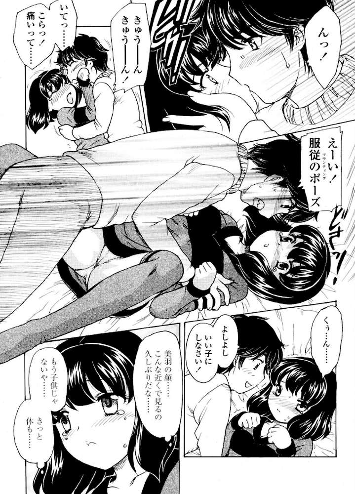 COMICペンギンクラブ2005年1月号【ポチ加藤 LINDA 飛龍乱 ちゃたろー KEPPI 亜麻木硅 あきふじさとし 飼葉駿 白桃色 いまいずみあつし 永瀬るりを OKAWARI シロタクロタ いづみよしき みやもと留美 龍牙翔 鋼鉄 まぐろ帝国 elf.k】 (p5)