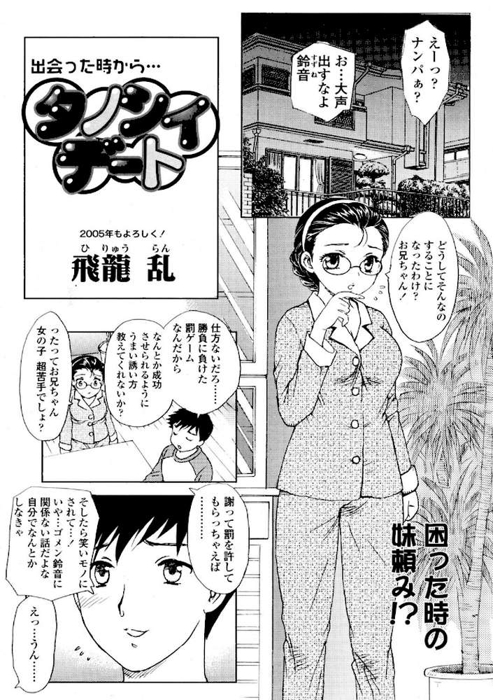 COMICペンギンクラブ2005年3月号【ポチ加藤 LINDA 飛龍乱 ちゃたろー KEPPI 亜麻木硅 飼葉駿 白桃色 永瀬るりを 関谷あさみ 灰司 OKAWARI 忠臣蔵之介 みやもと留美 龍牙翔 鋼鉄 荒木元太郎 風やなぎ】 (p3)