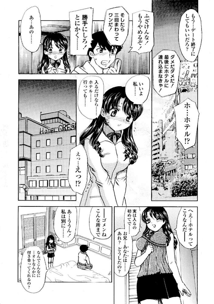 COMICペンギンクラブ2005年3月号【ポチ加藤 LINDA 飛龍乱 ちゃたろー KEPPI 亜麻木硅 飼葉駿 白桃色 永瀬るりを 関谷あさみ 灰司 OKAWARI 忠臣蔵之介 みやもと留美 龍牙翔 鋼鉄 荒木元太郎 風やなぎ】 (p6)