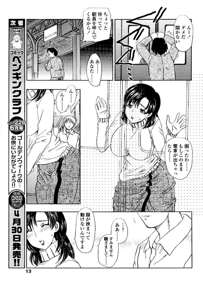 COMICペンギンクラブ2005年5月号