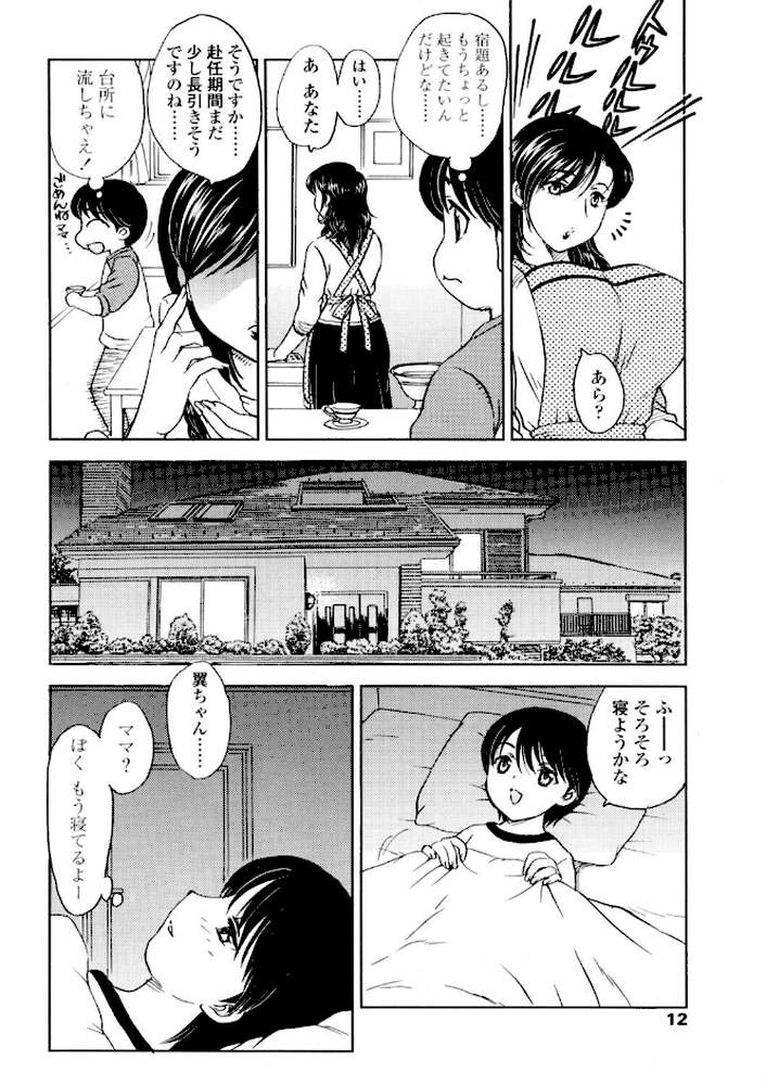 COMICペンギンクラブ2005年11月号【ポチ加藤 LINDA 飛龍乱 ちゃたろー KEPPI 亜麻木硅 岸里さとし 飼葉駿 白桃色 永瀬るりを 関谷あさみ 灰司 OKAWARI 忠臣蔵之介 シロタクロタ じんじん 龍牙翔 鋼鉄】 (p4)