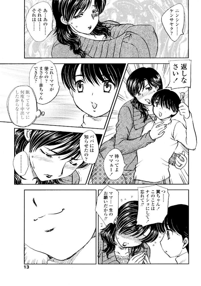 COMICペンギンクラブ2005年12月号【ポチ加藤 LINDA 飛龍乱 ちゃたろー 亜麻木硅 飼葉駿 白桃色 いまいずみあつし 永瀬るりを 荒木京也 鬼窪浩久 忠臣蔵之介 ともかず零 みやもと留美 鋼鉄 マイケル・原腸 雪国エリンギ 風屋なぎ】 (p4)