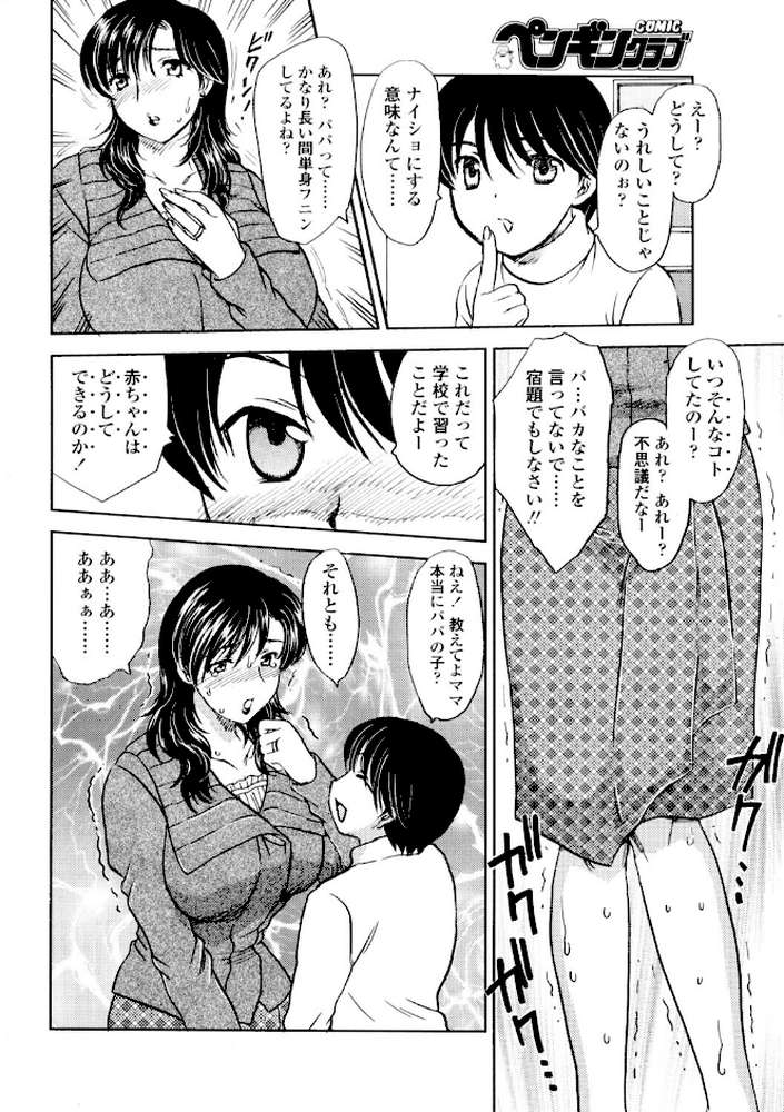 COMICペンギンクラブ2005年12月号【ポチ加藤 LINDA 飛龍乱 ちゃたろー 亜麻木硅 飼葉駿 白桃色 いまいずみあつし 永瀬るりを 荒木京也 鬼窪浩久 忠臣蔵之介 ともかず零 みやもと留美 鋼鉄 マイケル・原腸 雪国エリンギ 風屋なぎ】 (p5)