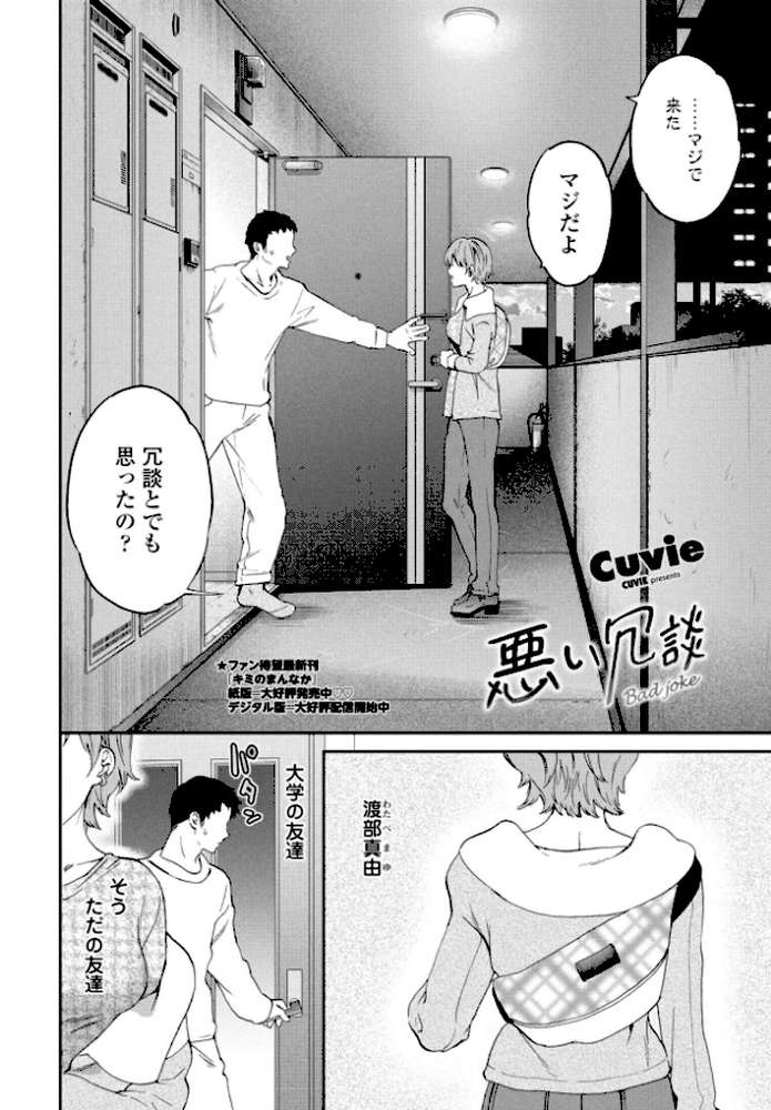 COMICペンギンクラブ 2026年4月号【デジタル版】【Yan-Yam 本田直樹 といハ40 鶏肉 志乃武丹英 チバトシロウ タケイツカサ 瀬奈陽太郎 神楽雄隆丸 Cuvie 大秦国王安敦 蛹虎次郎 胡桃屋ましみん 一本杭 尾野けぬじ 時浜次郎 左倉かなを 村民c 山瀬ゼン めめ工房】 (p11)