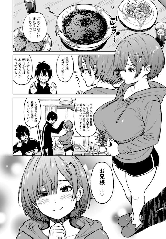 おかずりとるしすた〜【蛹虎次郎】 (p2)