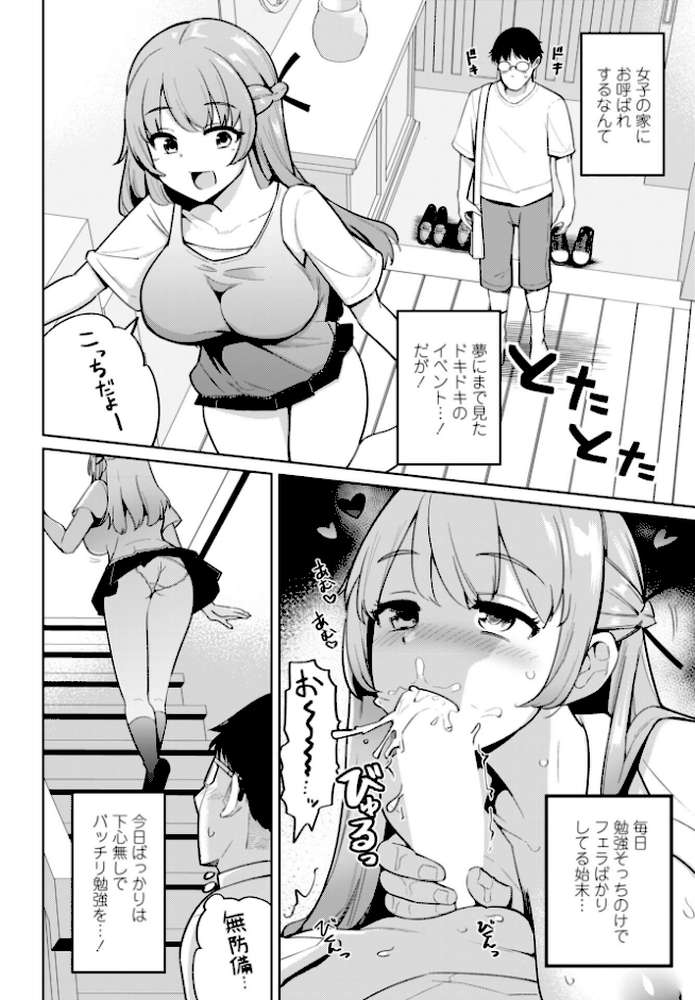 フェラチオ大好き 瀬戸さん 第3話【一本杭】 (p2)