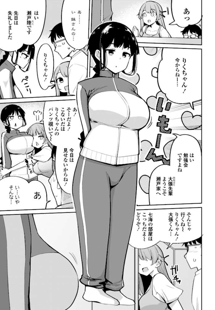 フェラチオ大好き 瀬戸さん 第3話【一本杭】 (p3)