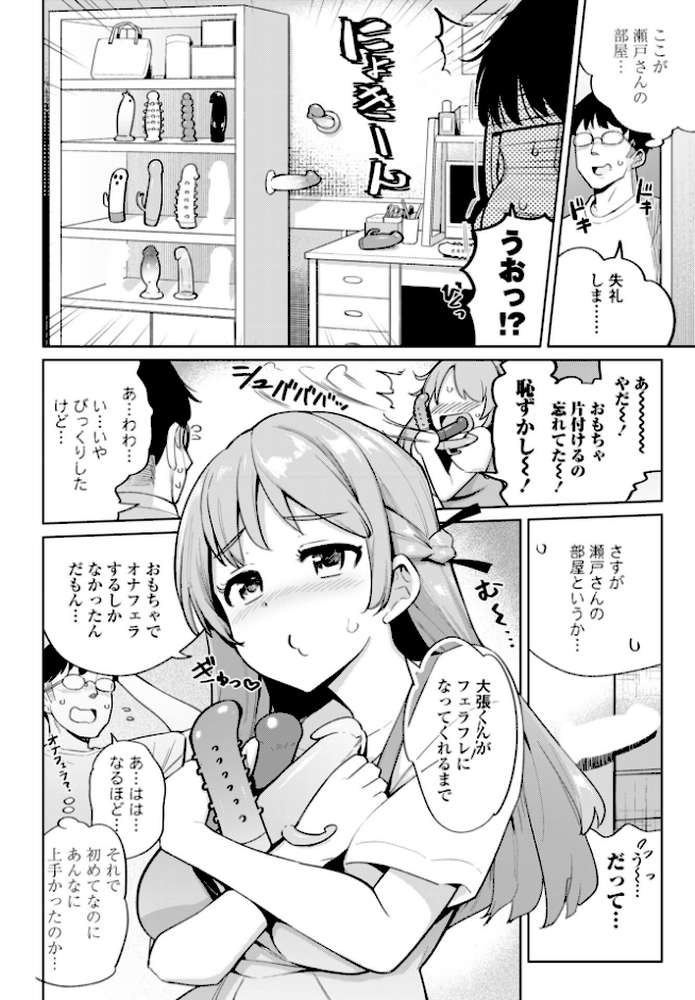 フェラチオ大好き 瀬戸さん 第3話【一本杭】 (p4)