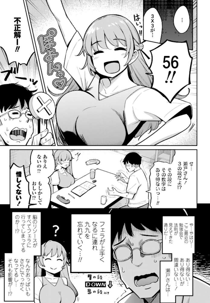 フェラチオ大好き 瀬戸さん 第3話【一本杭】 (p5)