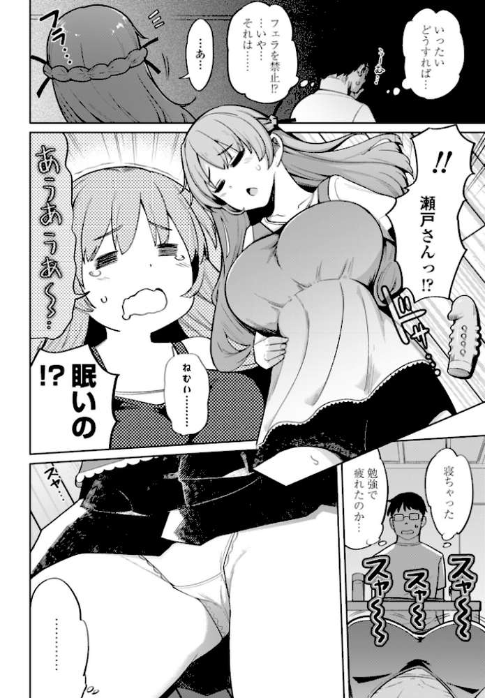 フェラチオ大好き 瀬戸さん 第3話【一本杭】 (p6)