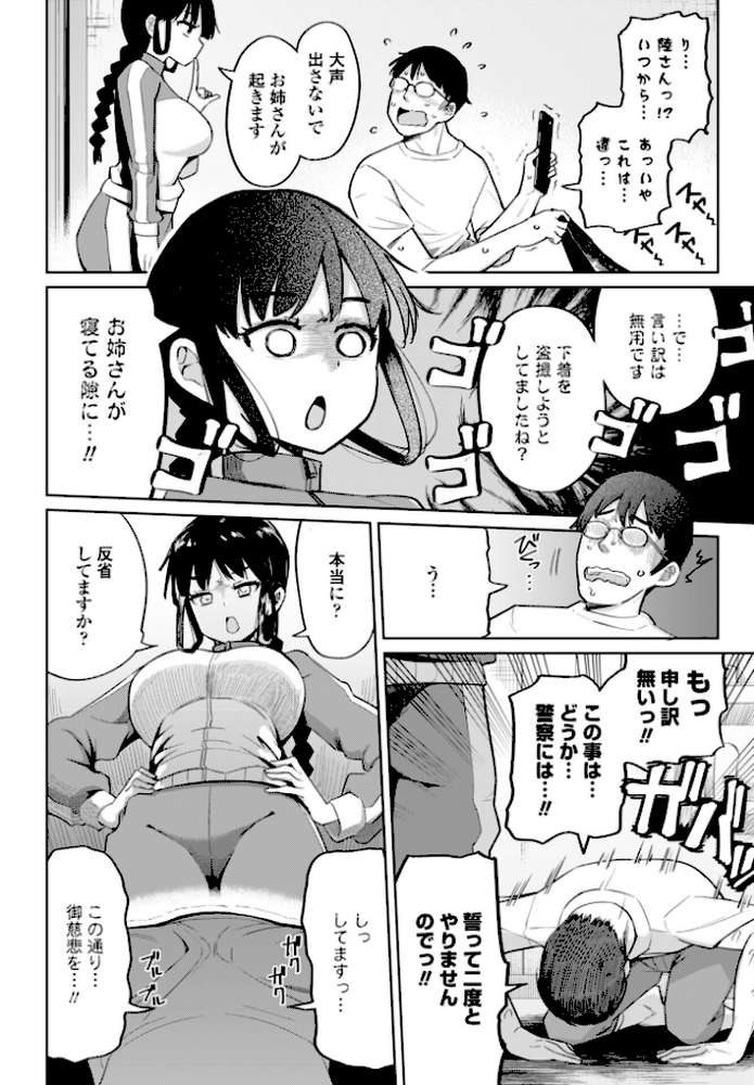 フェラチオ大好き 瀬戸さん 第3話【一本杭】 (p8)