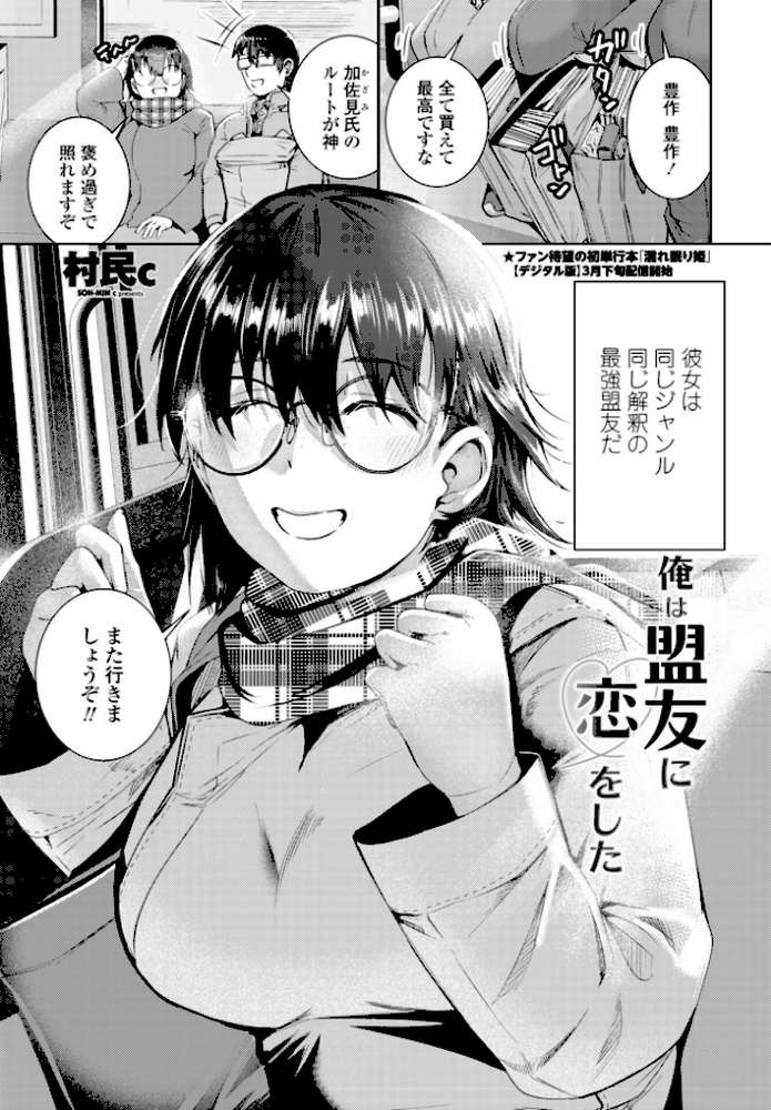 俺は盟友に恋をした【村民c】 (p1)