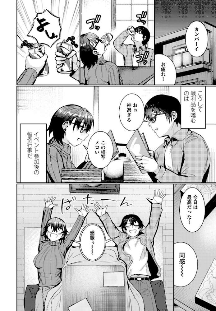 俺は盟友に恋をした【村民c】 (p2)