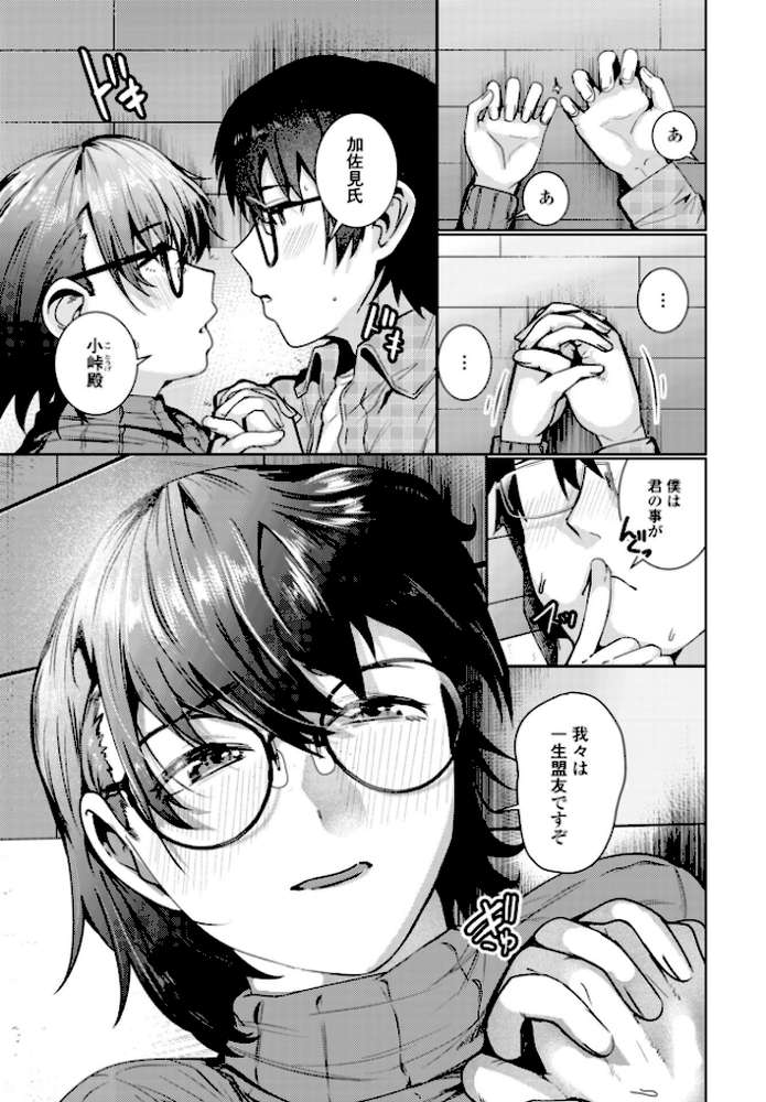 俺は盟友に恋をした【村民c】 (p3)