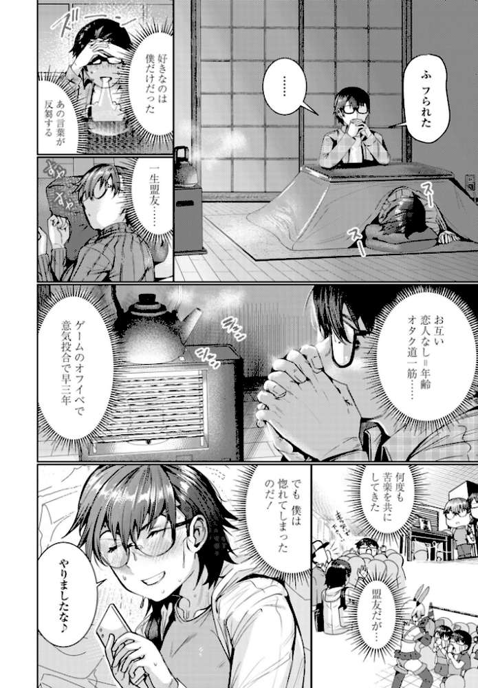 俺は盟友に恋をした【村民c】 (p4)