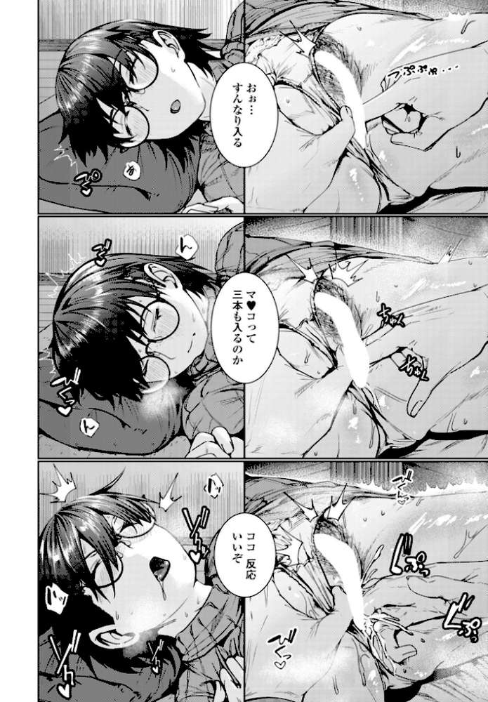 俺は盟友に恋をした【村民c】 (p6)