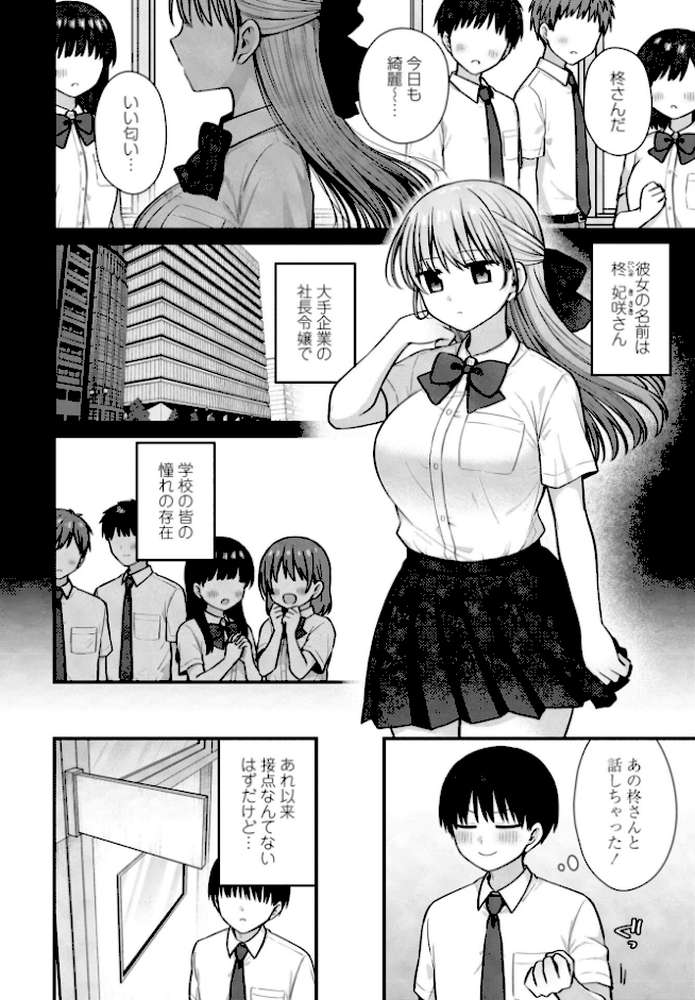 ロマンチックシンドローム【山瀬ゼン】 (p2)