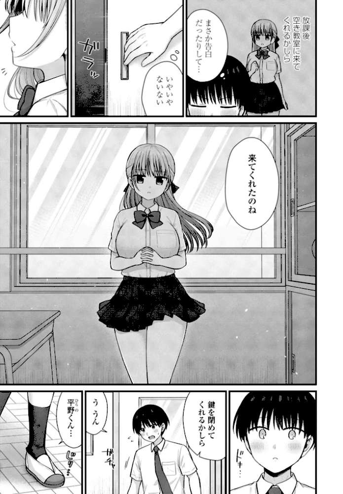 ロマンチックシンドローム【山瀬ゼン】 (p3)