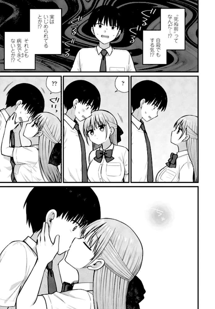 ロマンチックシンドローム【山瀬ゼン】 (p4)