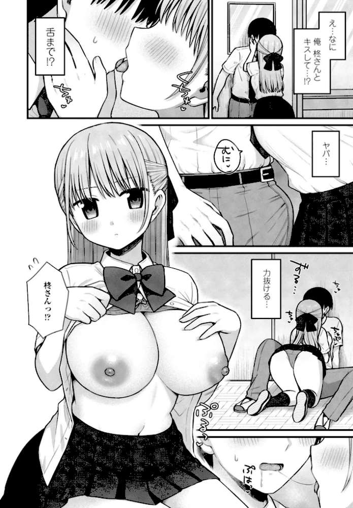 ロマンチックシンドローム【山瀬ゼン】 (p5)