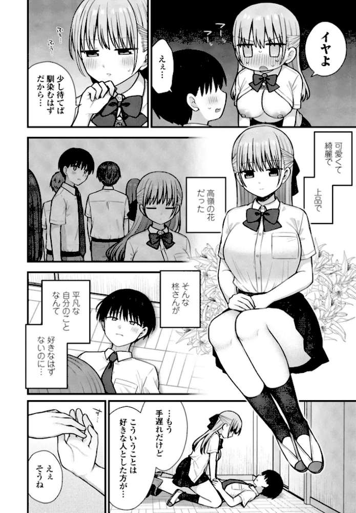 ロマンチックシンドローム【山瀬ゼン】 (p7)