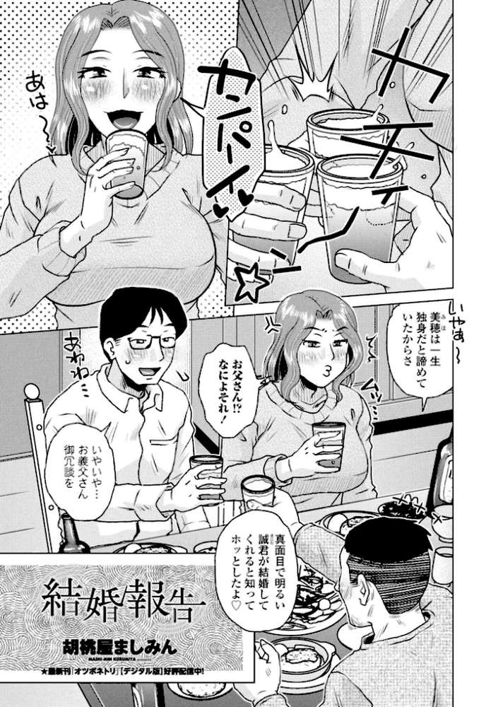 結婚報告【胡桃屋ましみん】 (p1)