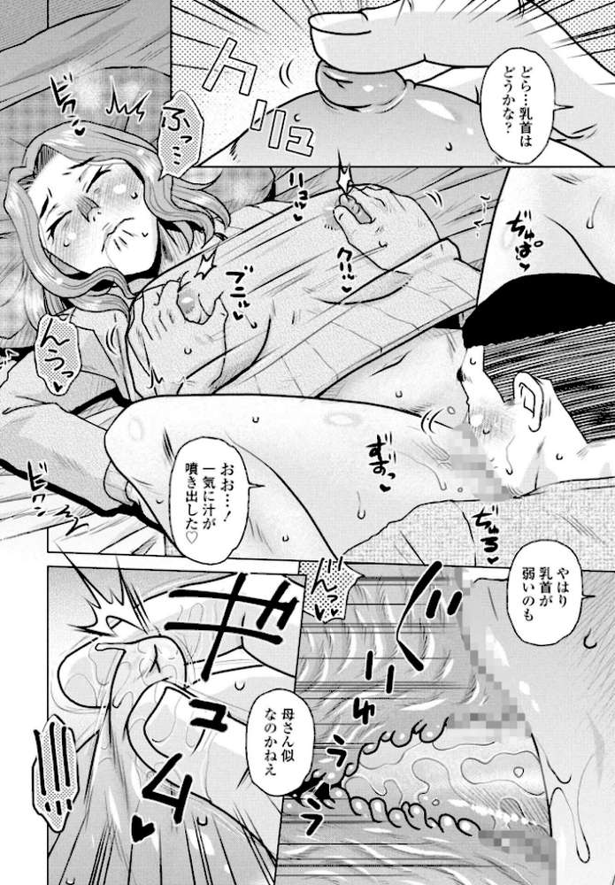 結婚報告【胡桃屋ましみん】 (p6)