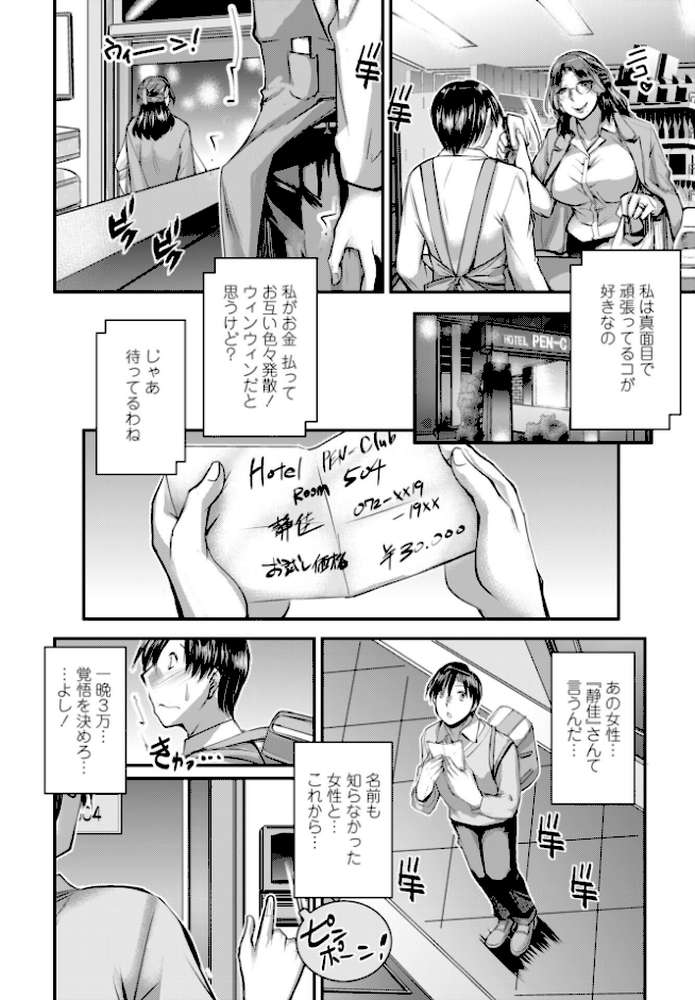 今夜はこのゴムが尽きるまで【タケイツカサ】 (p4)