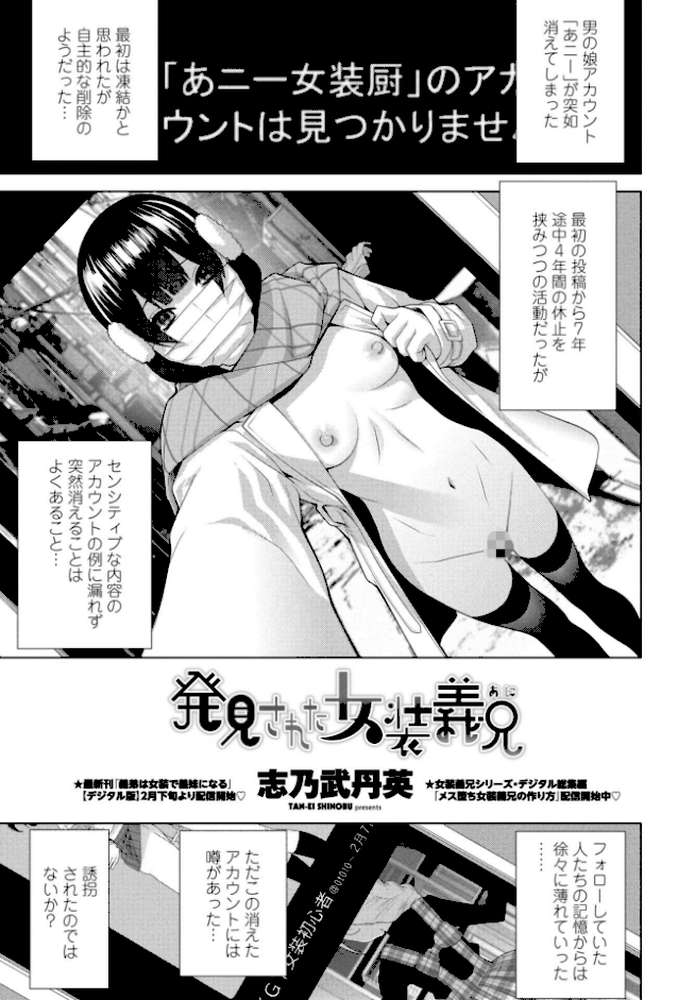 発見された女装義兄