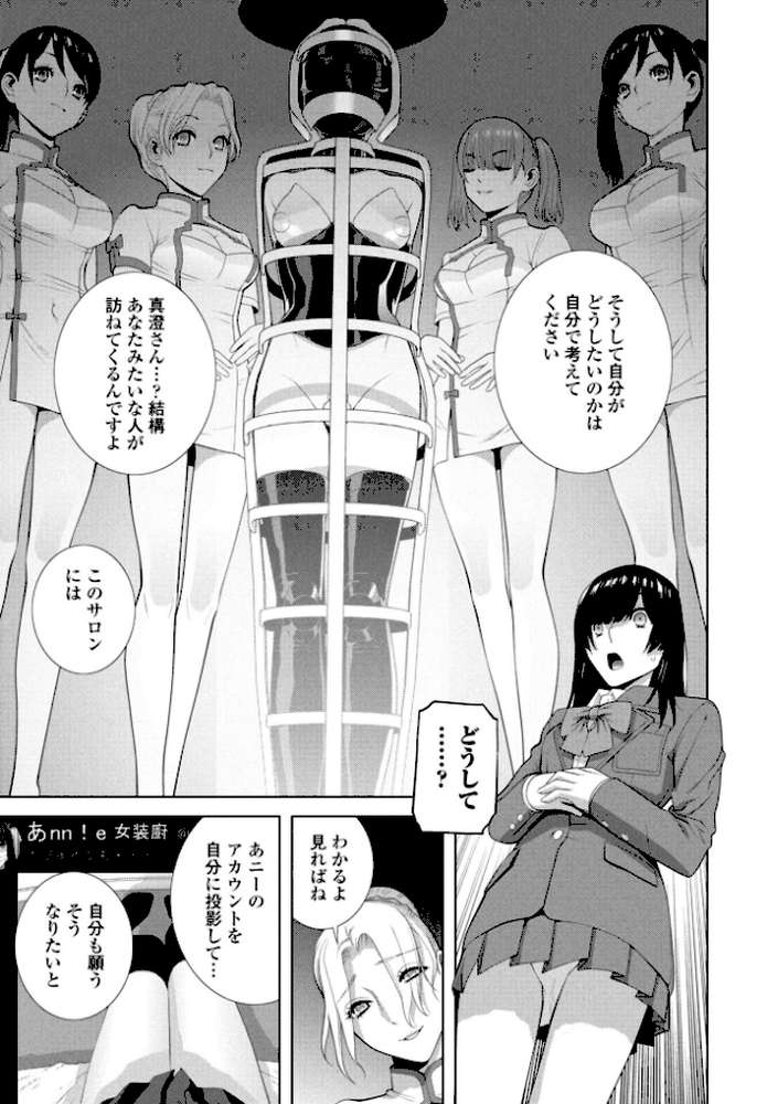 発見された女装義兄