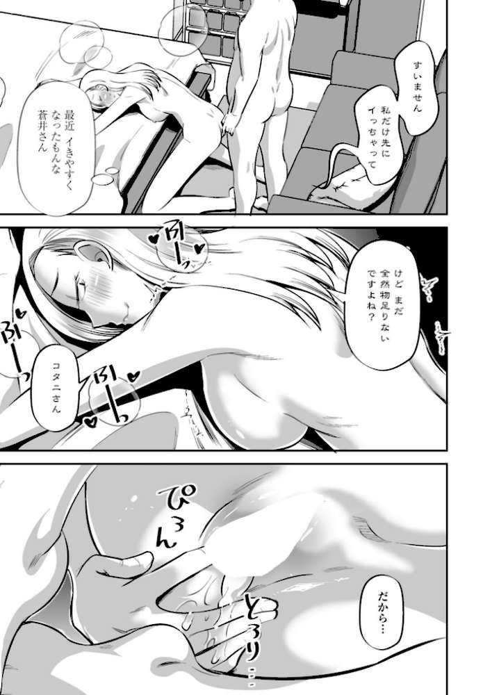 性交同意アプリ 蒼井レイ編 第2話【尾野けぬじ】 (p5)