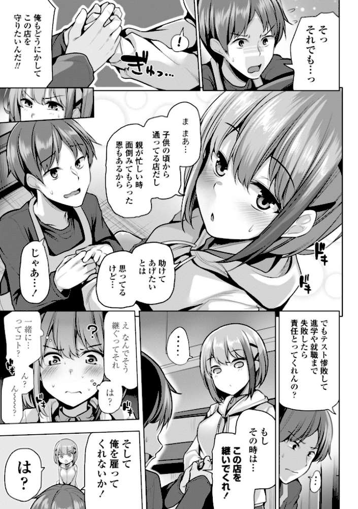 あなたのママになってあげる【デジタル版】