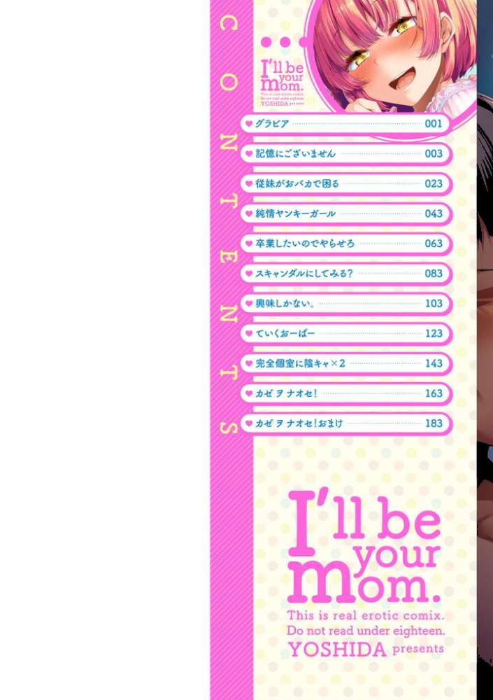 あなたのママになってあげる【デジタル版】